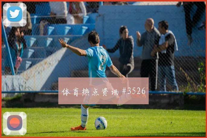 苏格兰vs摩洛哥2026世界杯关键对位