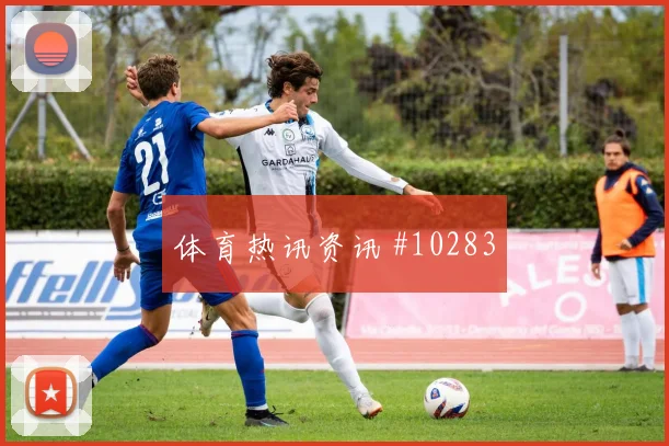 维尼修斯面对海地防线能否送出助攻盘口影响前瞻