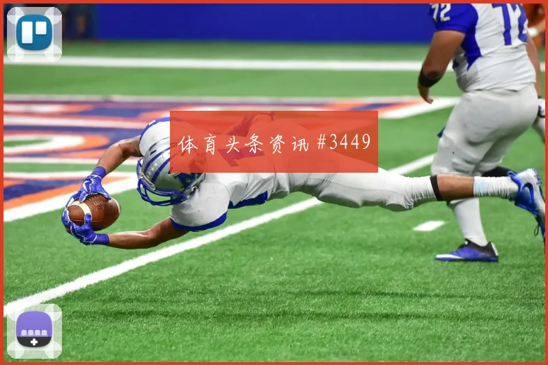 海多斯2026世界杯定位球脚法分析
