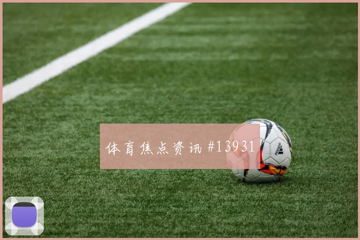 墨西哥圣地亚哥希门尼斯迎战韩国战术任务盘口影响
