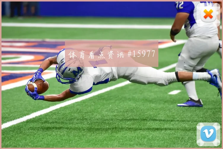 坎诺面对佛得角能否完成关键传球首发悬念前瞻