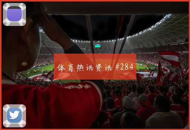 肖穆罗多夫世界杯小组赛边路突破看点